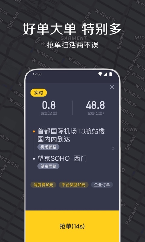 嘀嗒出租司机截图3