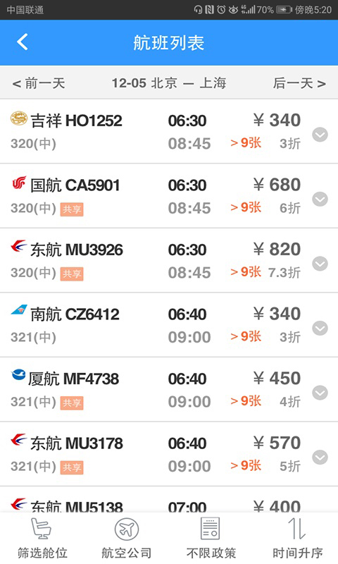 差旅随行截图3