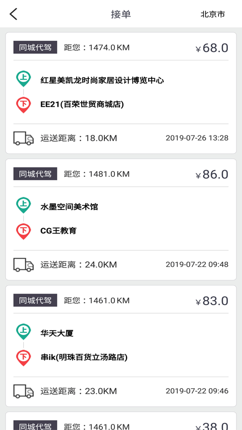 一代驾截图1