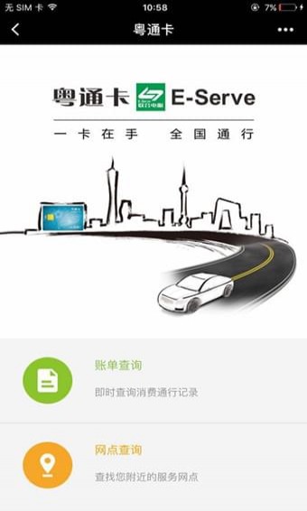 粤通卡截图1