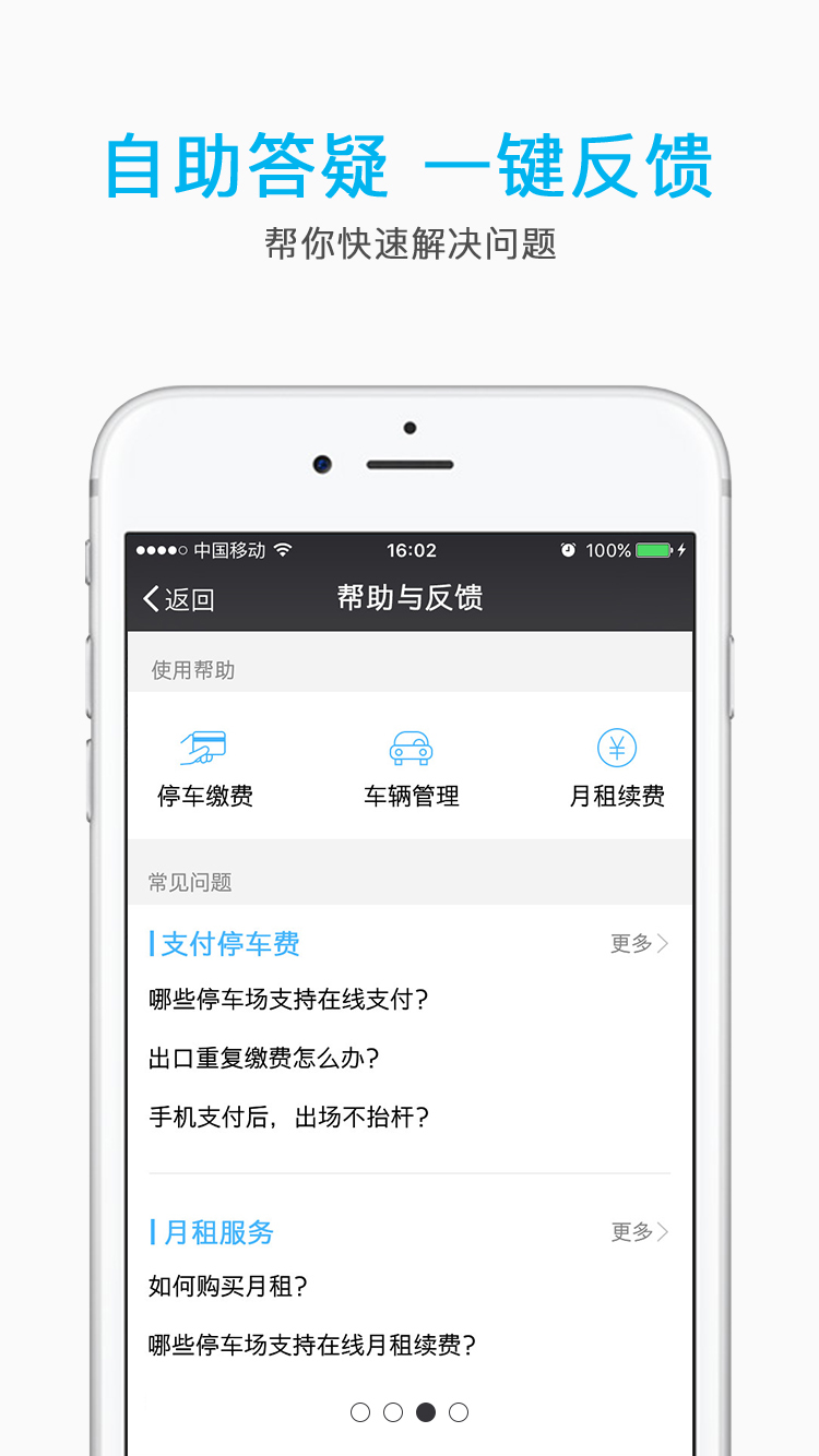 e泊车_截图2