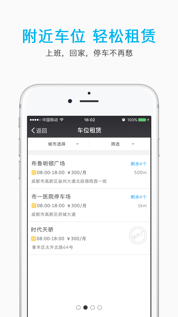 e泊车_截图1