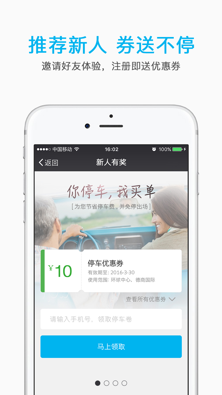e泊车_截图3
