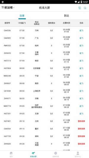 机场通截图1