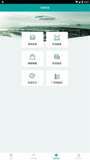 机场通截图2