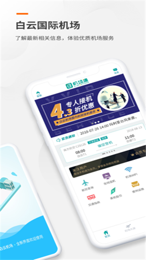 机场通截图3