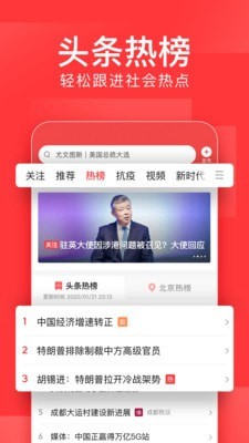 今日头条截图2