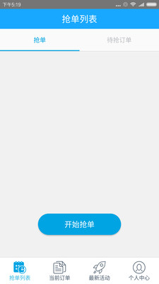蓝犀牛司机端截图2