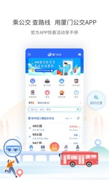 厦门公交下载_厦门公交安卓版下载-0