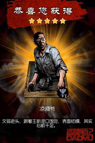 盗墓笔记截图1
