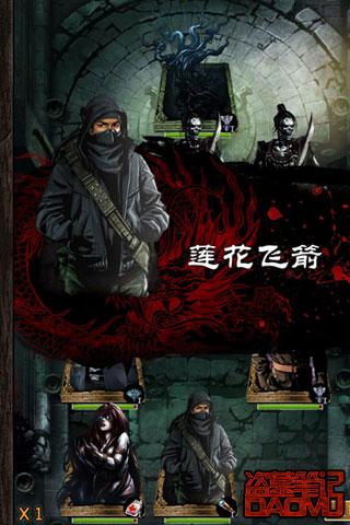 盗墓笔记截图2