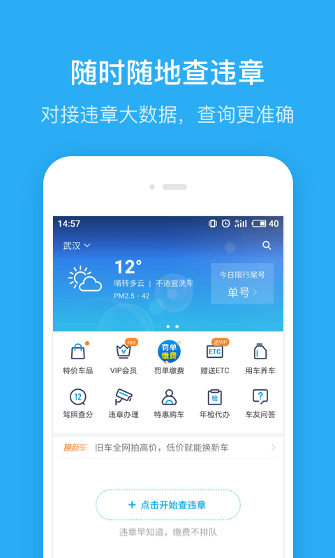 汽车违章查询截图1