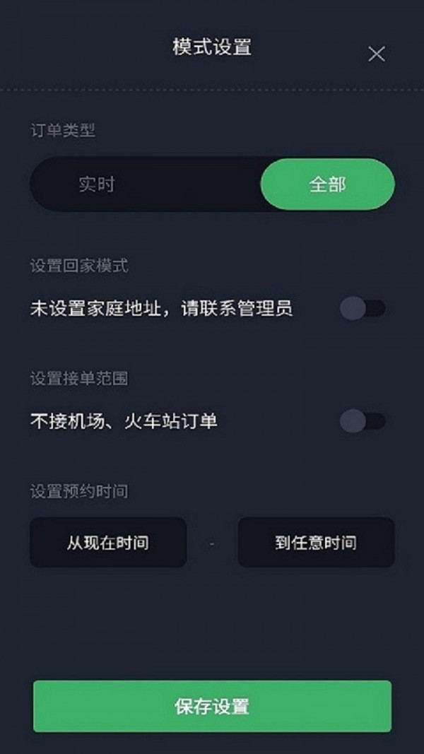 安安用车司机端截图1