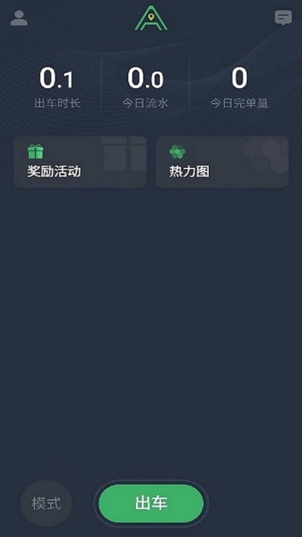 安安用车司机端截图2