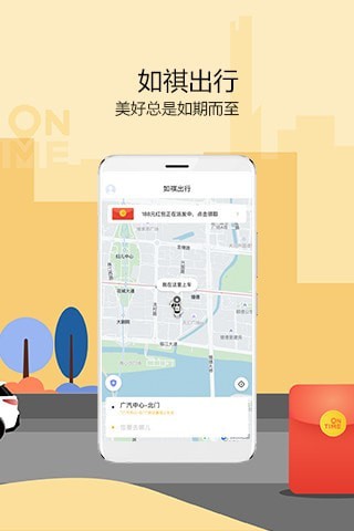 如祺出行截图3