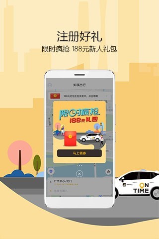 如祺出行截图1