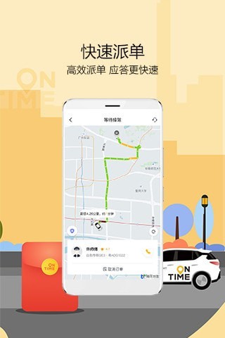 如祺出行截图4