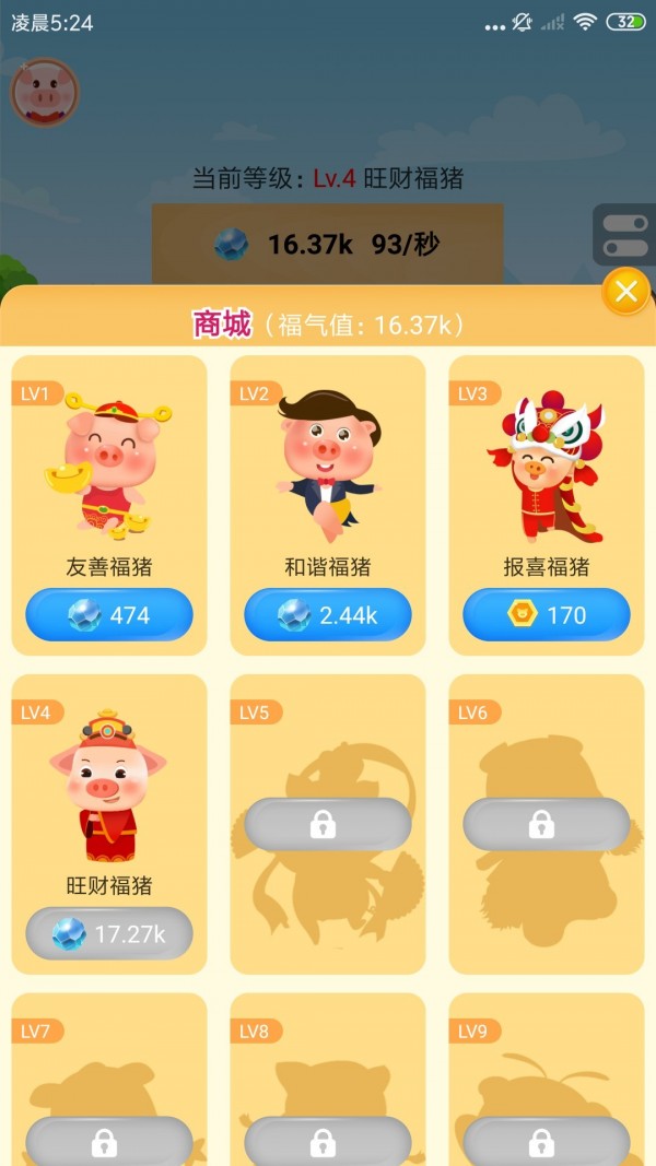 欢乐养猪场截图2