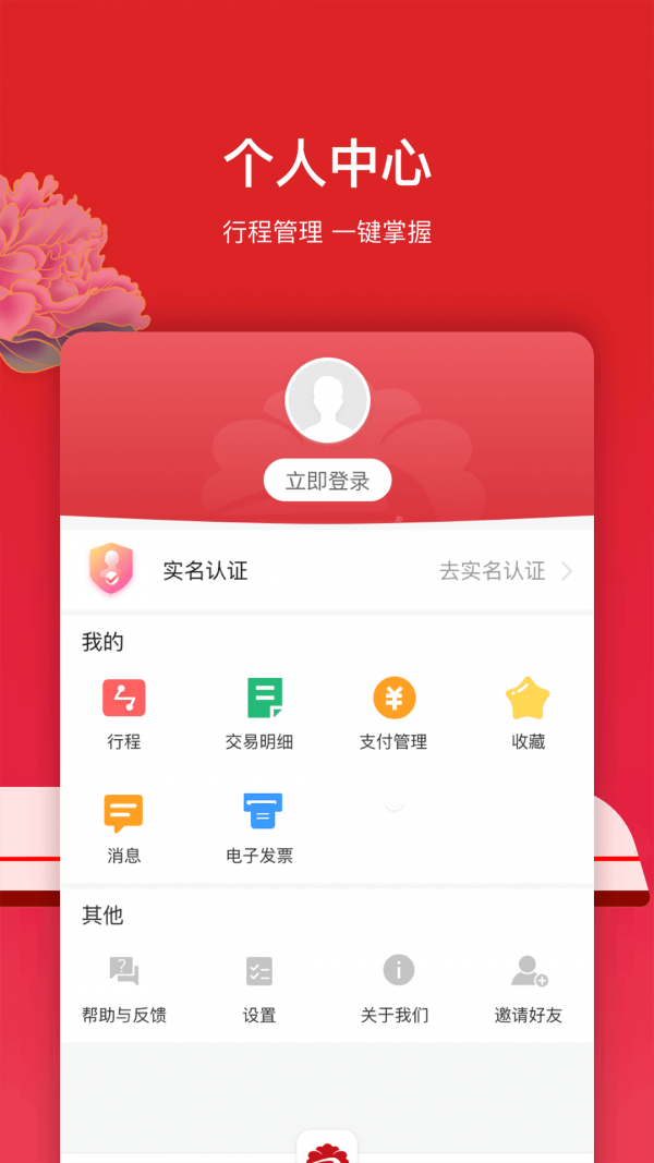洛易行截图2