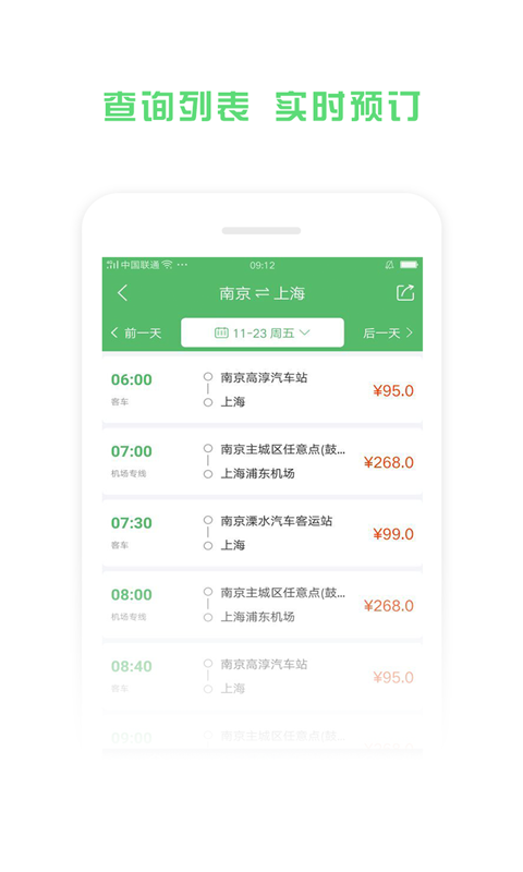 铁行汽车票截图2