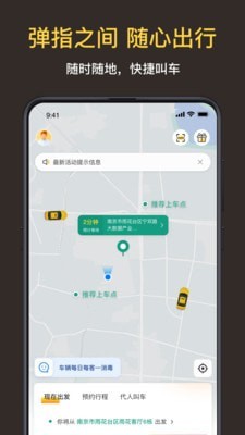 叫了个车截图3