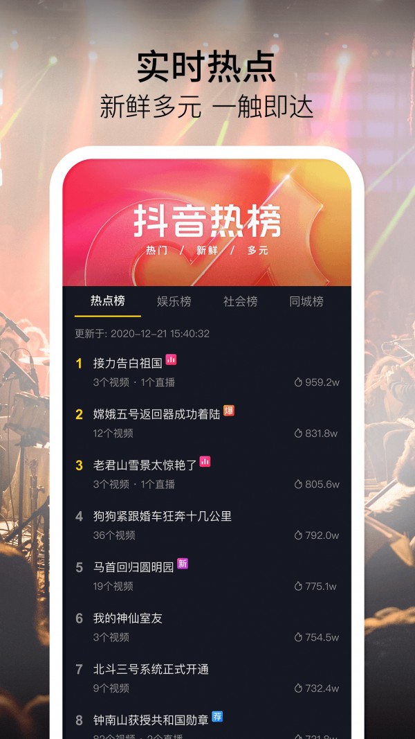 抖音火山版截图3