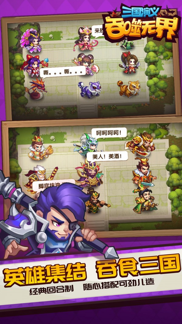 三国演义吞噬无界截图2