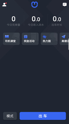 呼我司机翔游版截图1
