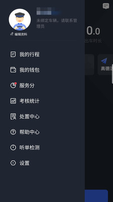 呼我司机翔游版截图2