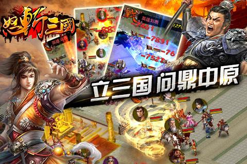 怒斩三国截图2