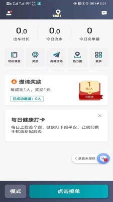 万行出租司机端截图1