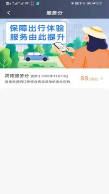 万行出租司机端截图2