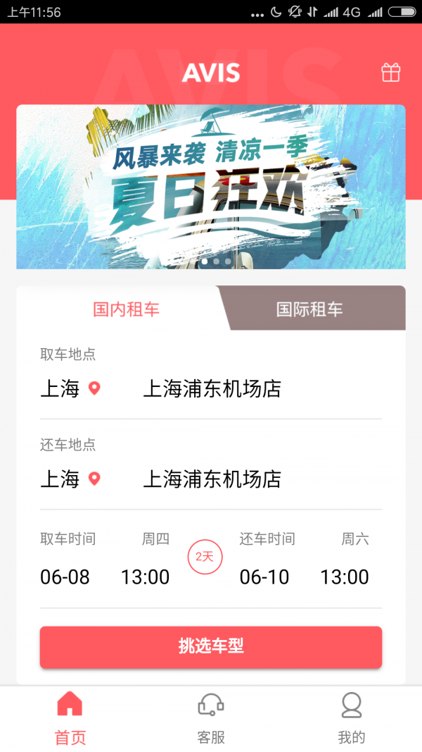 安飞士租车截图3