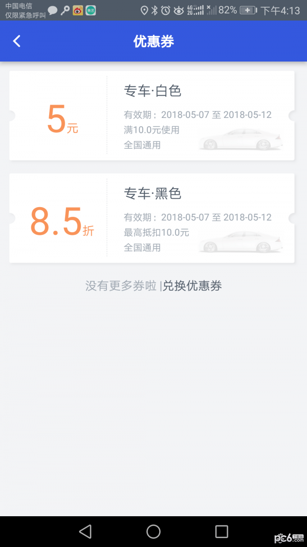众车出行截图4