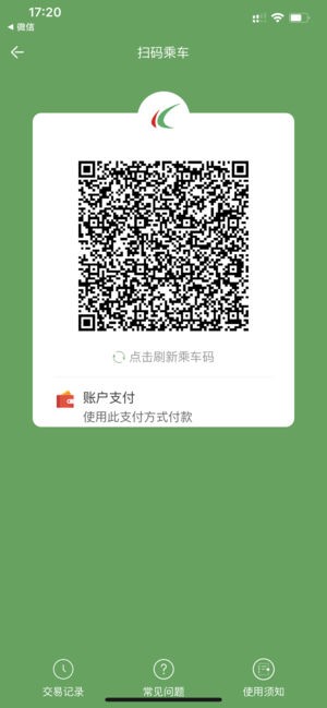 哈尔滨城市通截图1