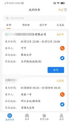 e调度司机端