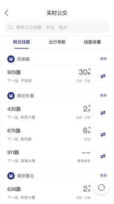 南京公交在线截图3