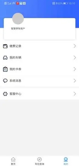 平凉停车截图2