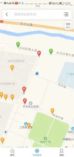 平凉停车截图3