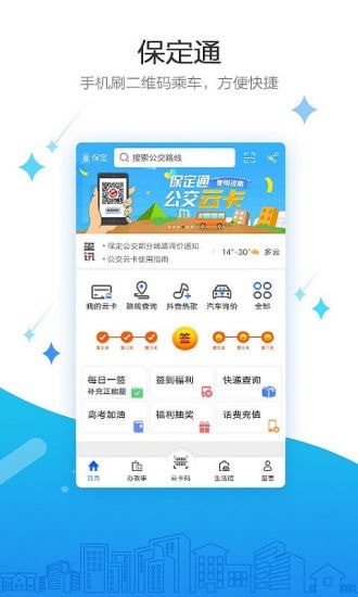 保定通截图2