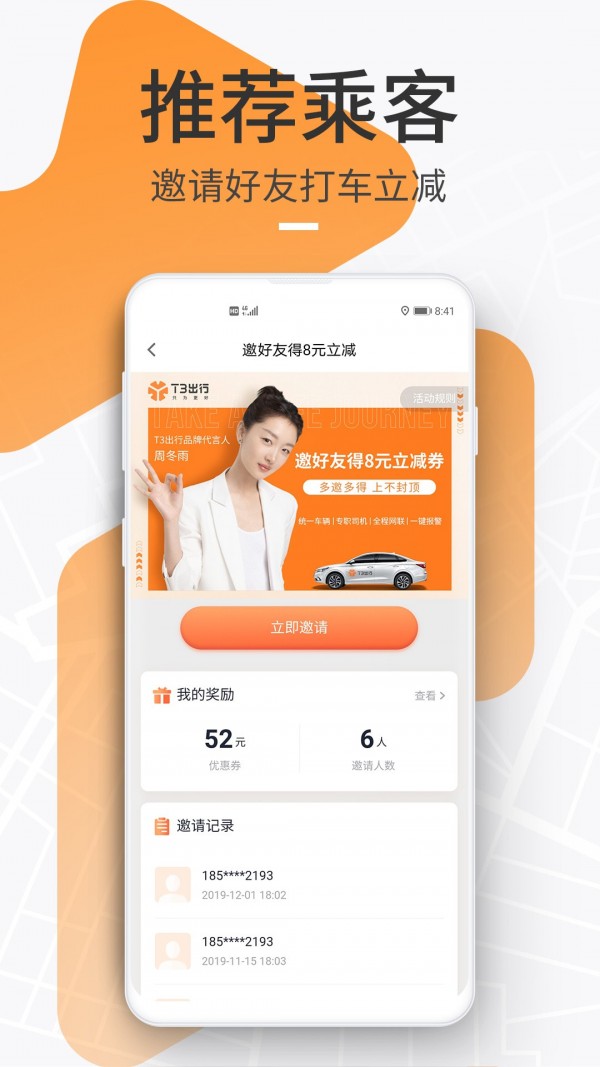 t3出行截图