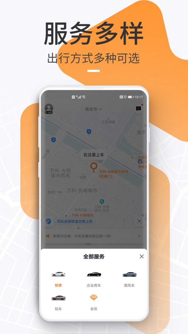 t3出行截图