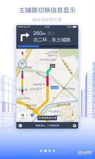 百斗导航地图截图1