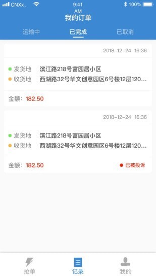 今日速运司机端截图1
