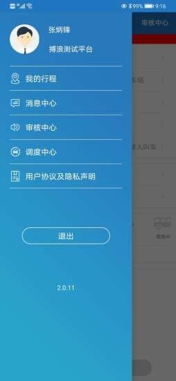 搏浪公务车截图1