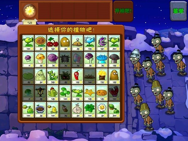 植物大战僵尸长城截图3