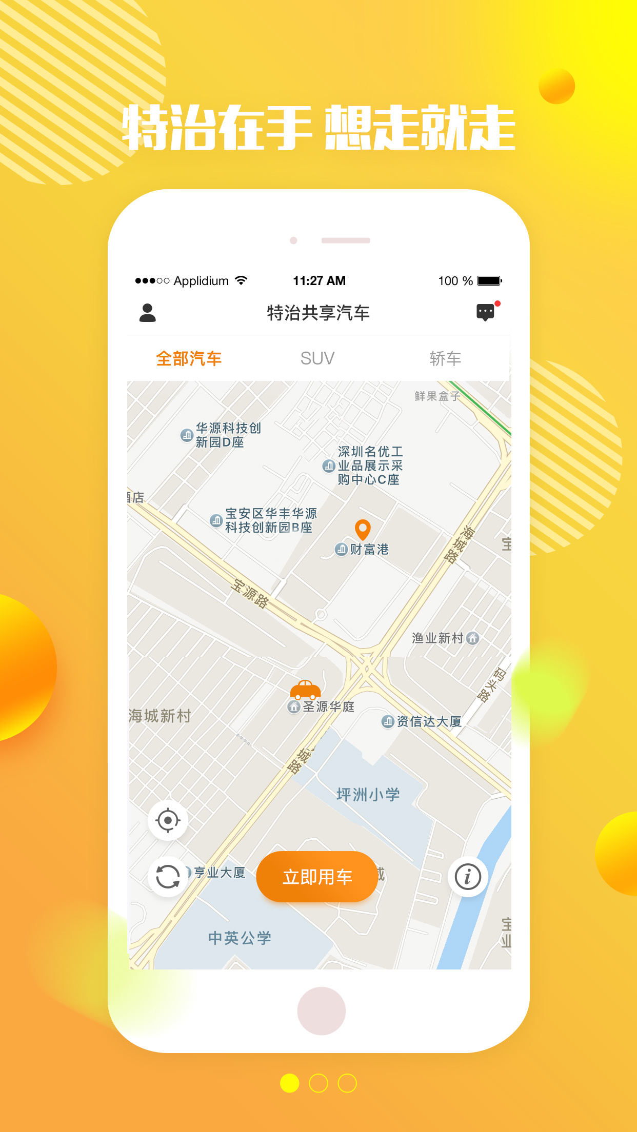特治共享汽车下载_特治共享汽车手机版下载-0