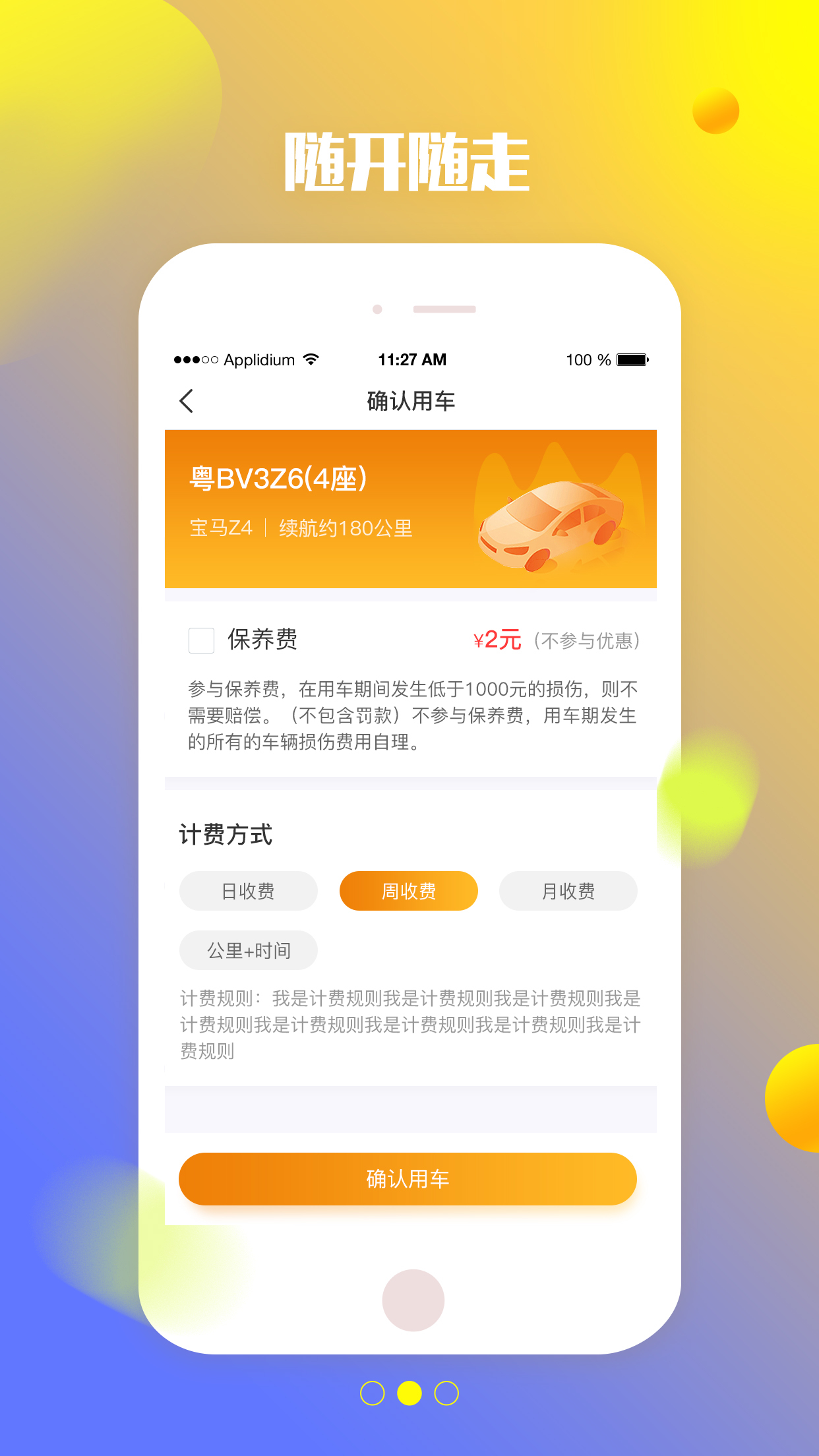 特治共享汽车下载_特治共享汽车手机版下载-2