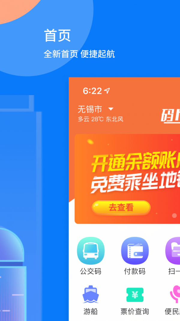 码上行截图1