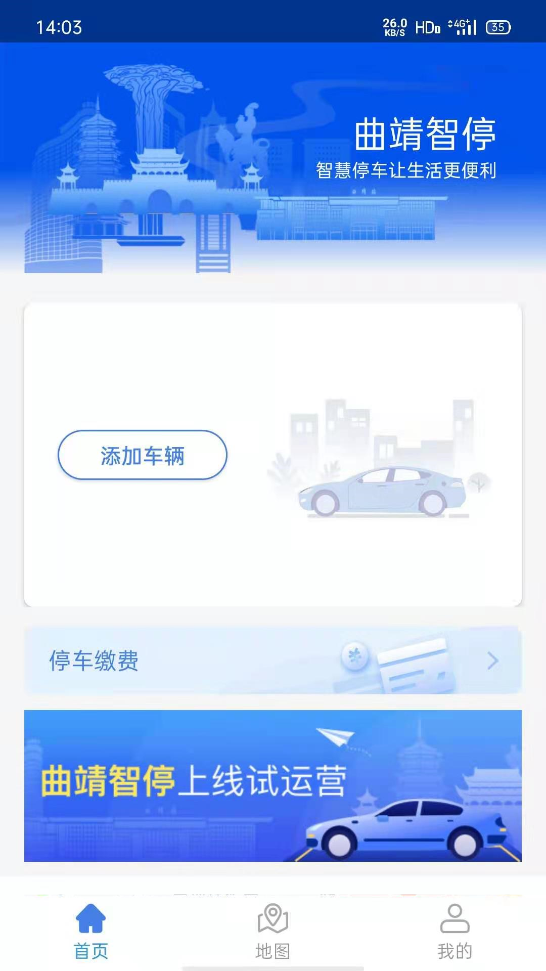 曲靖智停截图2